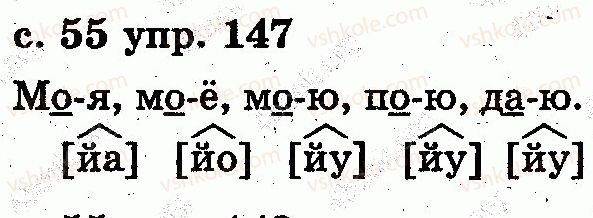 фото задание 147 - звуки и буквы. слог. ударение