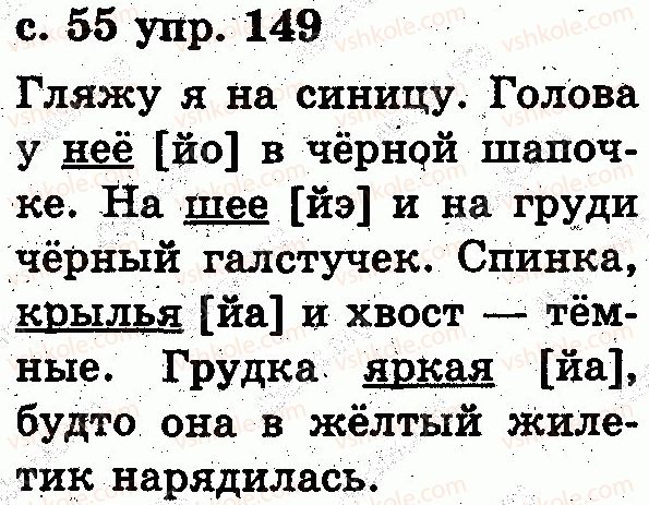 фото задание 149 - звуки и буквы. слог. ударение