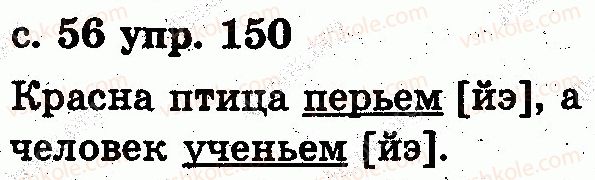 фото задание 150 - звуки и буквы. слог. ударение