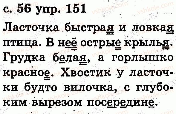 фото задание 151 - звуки и буквы. слог. ударение