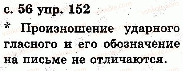 фото задание 152 - звуки и буквы. слог. ударение