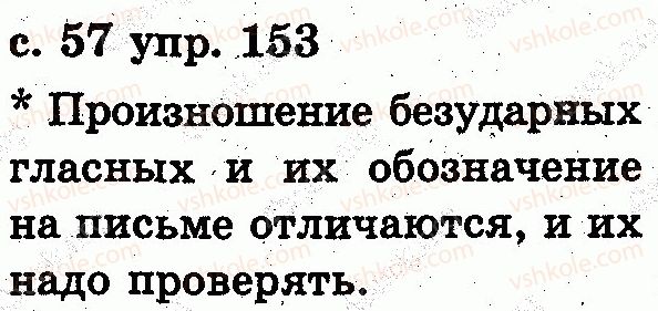 фото задание 153 - звуки и буквы. слог. ударение
