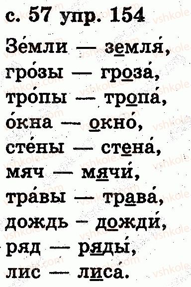 фото задание 154 - звуки и буквы. слог. ударение