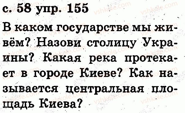фото задание 155 - звуки и буквы. слог. ударение