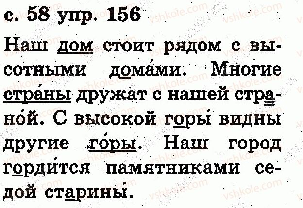 фото задание 156 - звуки и буквы. слог. ударение