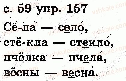 фото задание 157 - звуки и буквы. слог. ударение