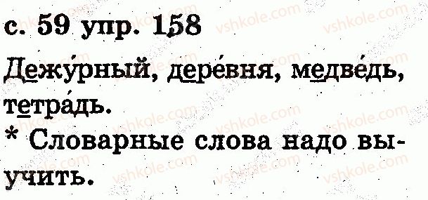 фото задание 158 - звуки и буквы. слог. ударение