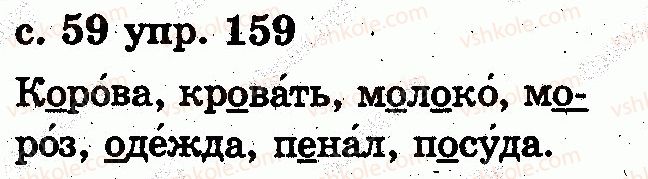 фото задание 159 - звуки и буквы. слог. ударение
