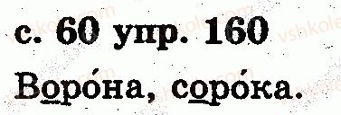 фото задание 160 - звуки и буквы. слог. ударение