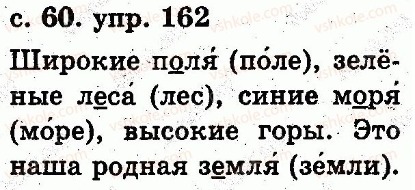 фото задание 162 - звуки и буквы. слог. ударение