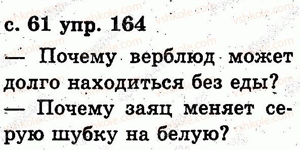 фото задание 164 - звуки и буквы. слог. ударение