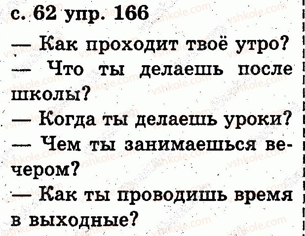 фото задание 166 - звуки и буквы. слог. ударение