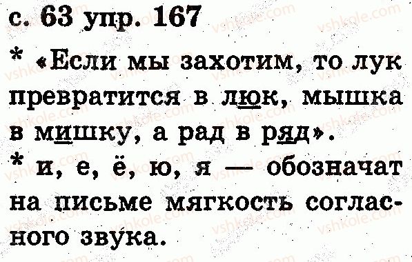 фото задание 167 - звуки и буквы. слог. ударение