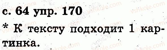 фото задание 170 - звуки и буквы. слог. ударение
