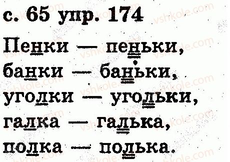фото задание 174 - звуки и буквы. слог. ударение
