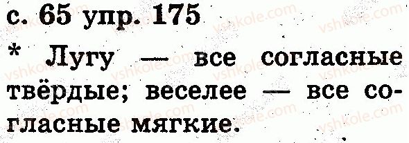 фото задание 175 - звуки и буквы. слог. ударение