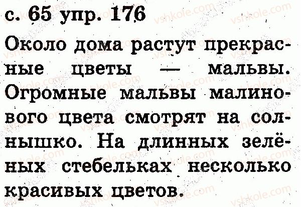 фото задание 176 - звуки и буквы. слог. ударение