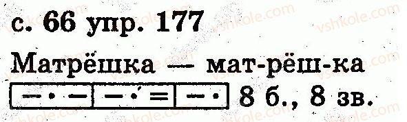 фото задание 177 - звуки и буквы. слог. ударение