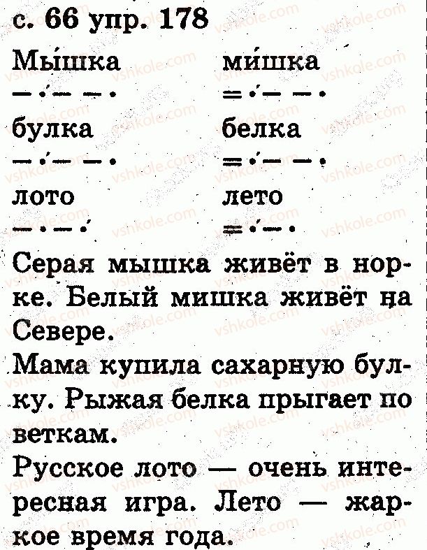 фото задание 178 - звуки и буквы. слог. ударение