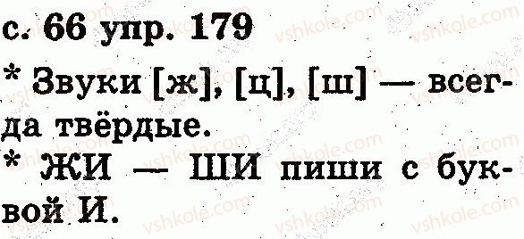 фото задание 179 - звуки и буквы. слог. ударение