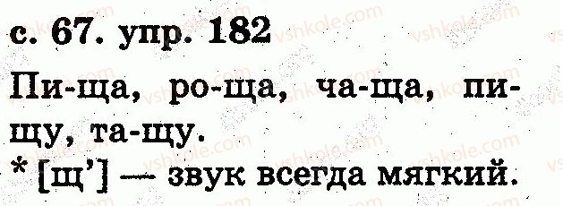 фото задание 182 - звуки и буквы. слог. ударение