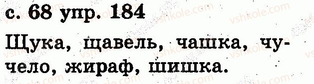 фото задание 184 - звуки и буквы. слог. ударение