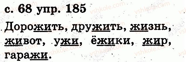 фото задание 185 - звуки и буквы. слог. ударение