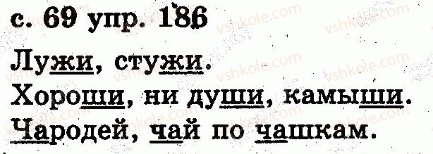 фото задание 186 - звуки и буквы. слог. ударение