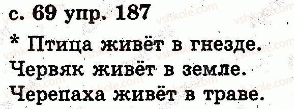 фото задание 187 - звуки и буквы. слог. ударение