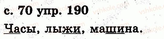 фото задание 190 - звуки и буквы. слог. ударение