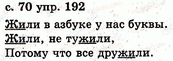 фото задание 192 - звуки и буквы. слог. ударение