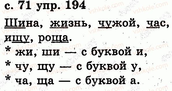 фото задание 194 - звуки и буквы. слог. ударение