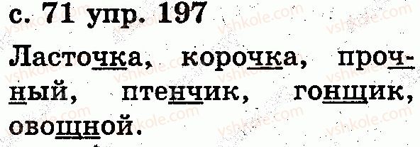 фото задание 197 - звуки и буквы. слог. ударение