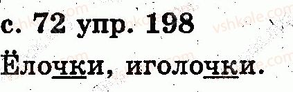 фото задание 198 - звуки и буквы. слог. ударение