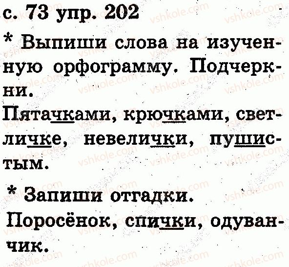 фото задание 202 - звуки и буквы. слог. ударение