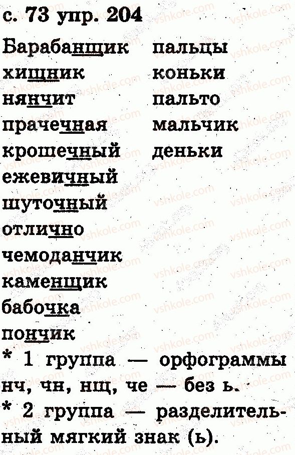фото задание 204 - звуки и буквы. слог. ударение