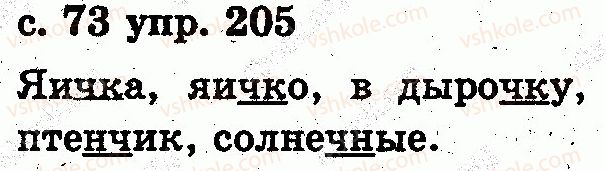 фото задание 205 - звуки и буквы. слог. ударение