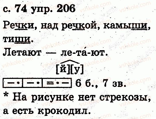 фото задание 206 - звуки и буквы. слог. ударение