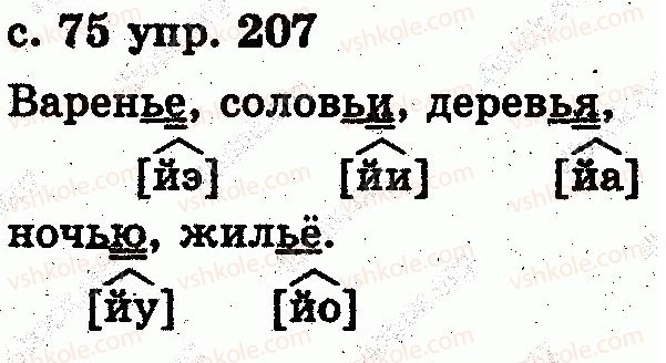 фото задание 207 - звуки и буквы. слог. ударение
