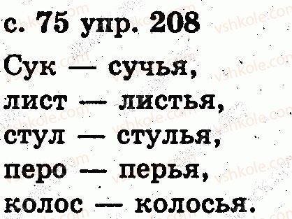 фото задание 208 - звуки и буквы. слог. ударение