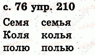 фото задание 210 - звуки и буквы. слог. ударение