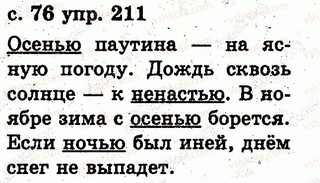 фото задание 211 - звуки и буквы. слог. ударение