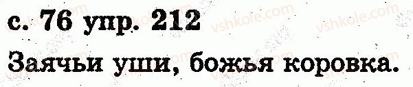 фото задание 212 - звуки и буквы. слог. ударение