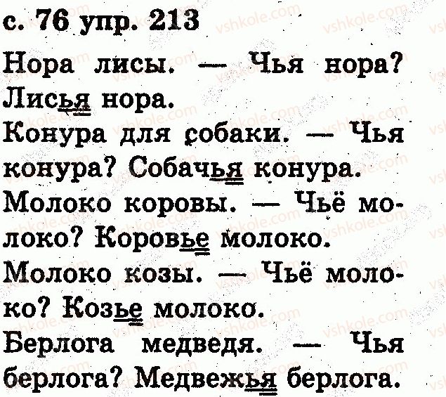 фото задание 213 - звуки и буквы. слог. ударение