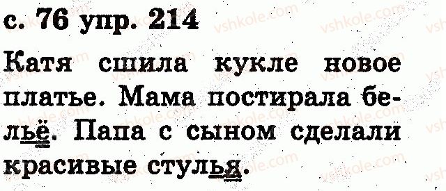 фото задание 214 - звуки и буквы. слог. ударение