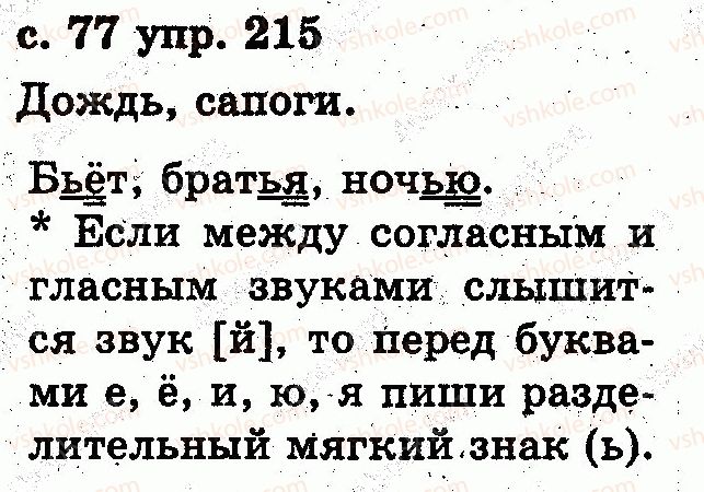фото задание 215 - звуки и буквы. слог. ударение
