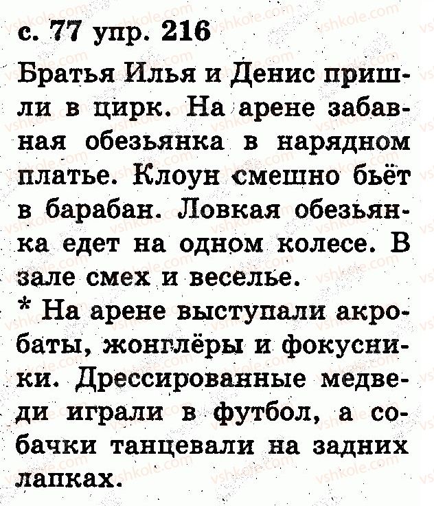 фото задание 216 - звуки и буквы. слог. ударение