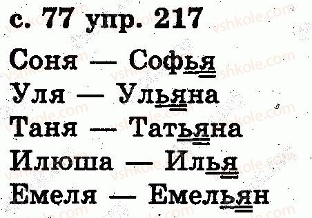 фото задание 217 - звуки и буквы. слог. ударение