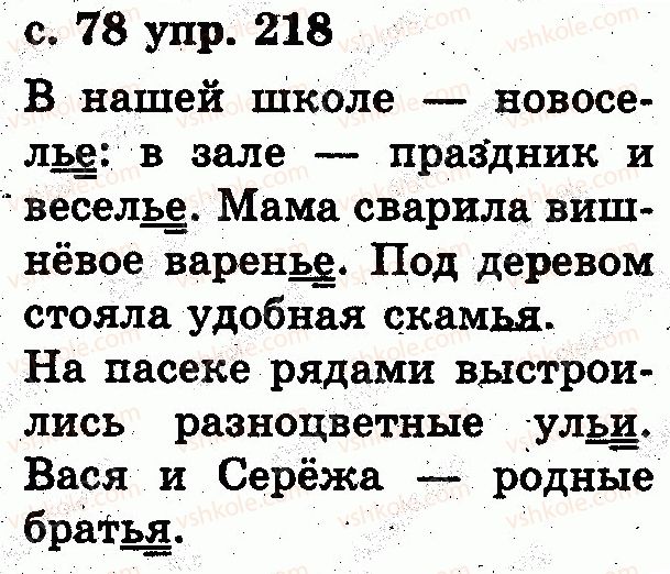 фото задание 218 - звуки и буквы. слог. ударение