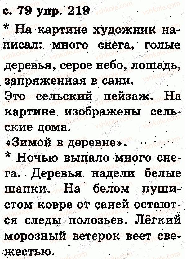 фото задание 219 - звуки и буквы. слог. ударение